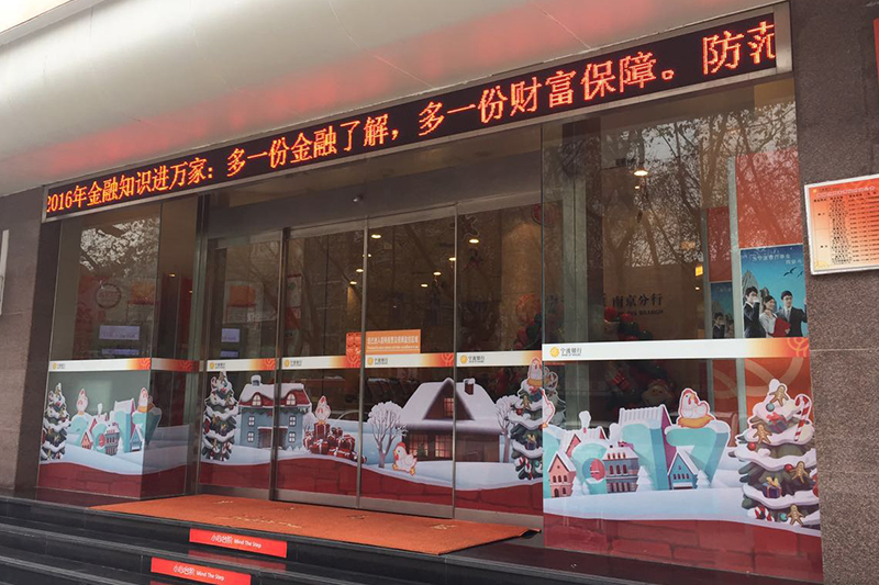 【设计实行】宁波银行南京分行圣诞、新年网点部署及节日营销